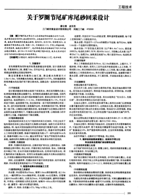 变更回采工艺设计方案,回采工艺方式