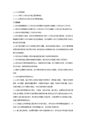 深化设计方案是什么工作内容,深化设计方案模板