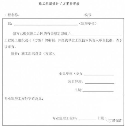 安全施工组织设计方案[安全施工组织设计方案报审表监理审查意见]