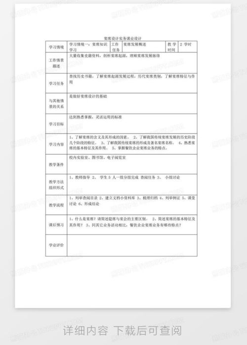 民族宴会设计方案[民族宴会设计方案范文]