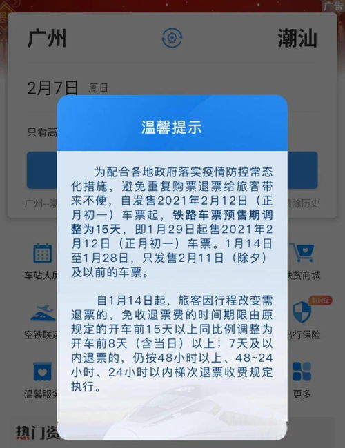 机票弹窗设计方案[机票跳票是什么意思啊]